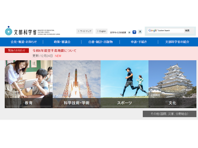 文科省「いじめ」未然防止へ、学校関係者へ通知 画像