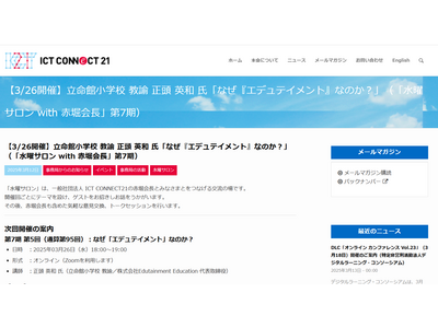 正頭先生登壇「エデュテイメント」考察…水曜サロン3/26 画像