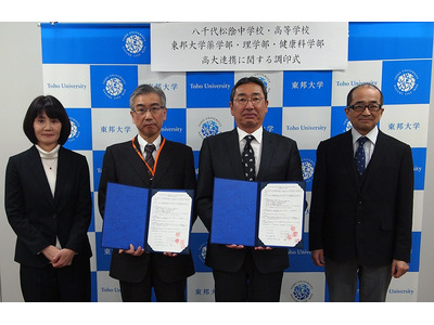 東邦大と八千代松陰中高、教育連携協定を締結 画像