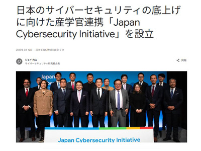 Google、産学官連携「Japan Cybersecurity Initiative」設立 画像