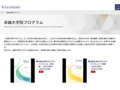 卓越大学院プログラム事後評価…7大学が最高S評価 画像