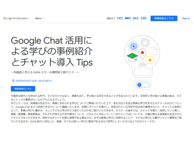 教員の学びを支えるチャット活用事例セミナー5/31 画像