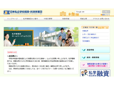 私学補助金、東京女子医大は不交付…最高額は早稲田 画像