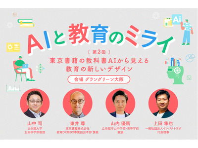 立命館大「東京書籍の教科書AIから見える教育の新しいデザイン」3/30 画像