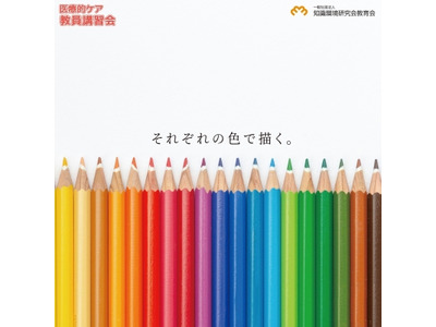 医療的ケア教員講習会、3/30より不定期開催 画像