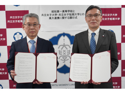 共立女子大学と昭和第一高校、連携強化へ高大協定 画像