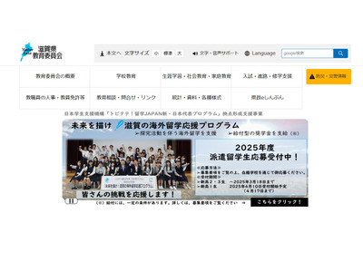 滋賀県、教員採用選考試験について…募集校種や変更点を公表 画像