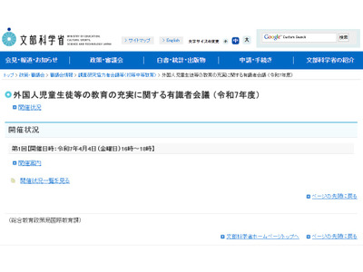 文科省「外国人児童生徒等の教育の充実に関する有識者会議」4/4ライブ配信 画像