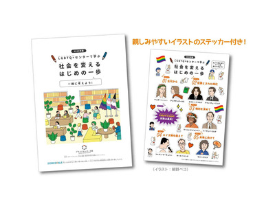 中高生向け「LGBTQ+教育プログラム」大阪で開始 画像