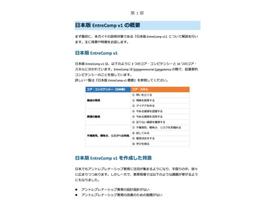 日本版EntreComp v1ガイド公表…アントレ教育促進へ 画像