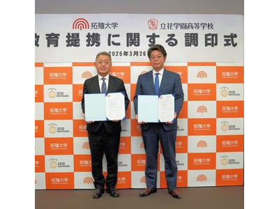 拓殖大と立花学園高校、高大連携協定を締結 画像