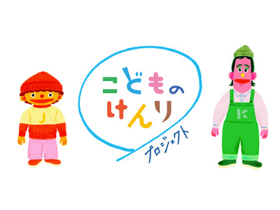 子供の権利「模擬・実践授業」動画公開…ユニセフ 画像