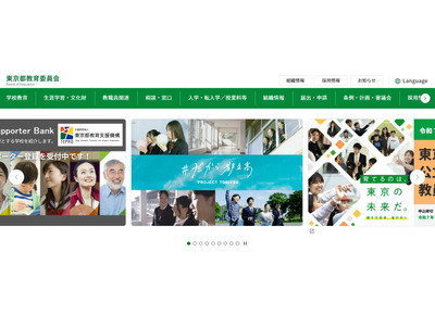 東京都、特別支援教育推進計画を公表…社会状況の変化に対応 画像