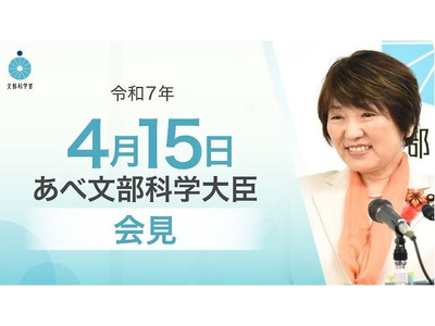 万博を視察、全国学力テスト開始…文科相4/15会見 画像