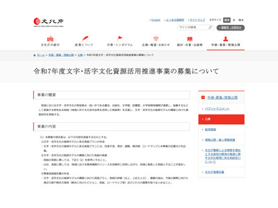 文化庁「文字・活字文化資源活用推進事業」4/18まで公募 画像