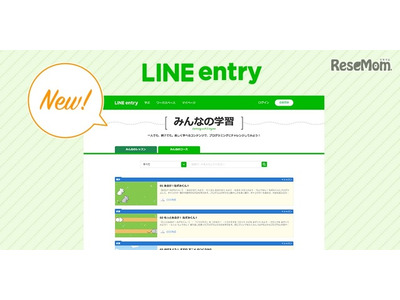 LINE entry、教員向けプログラミング教育の出前授業受付スタート 画像