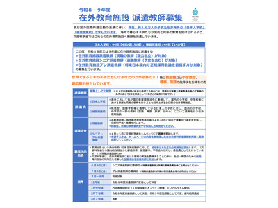 在外教育施設シニア派遣教師250名程度を公募6/9まで 画像