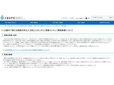 新たな教師の学び「オンライン研修コンテンツ」開発事業者公募 画像