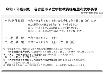 名古屋市の教員採用、試験要項の閲覧と出願を開始 画像