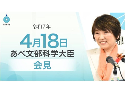 公立小中学校の適正規模・配置への見解…文科相4/18会見 画像
