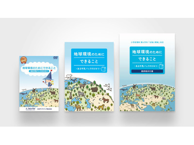 環境教材「牛乳パックのひみつ」全国500校に無償提供 画像