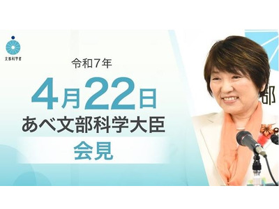 学びの多様化学校視察、PTAのあり方…文科相4/22会見 画像