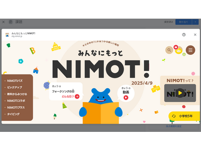 東京書籍、小中学校向け「NIMOT!」Google Classroomと連携 画像