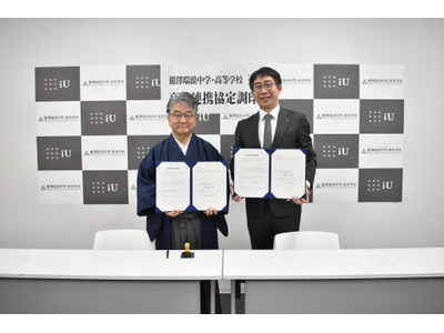 麗澤瑞浪中高、iUと高大連携協定締結…新コース設置 画像