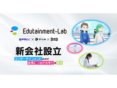 教育×エンタメ新会社「Edutainment-Lab」設立 画像