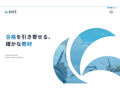 河合塾、教育コンテンツ開発の新会社「KIES」設立 画像