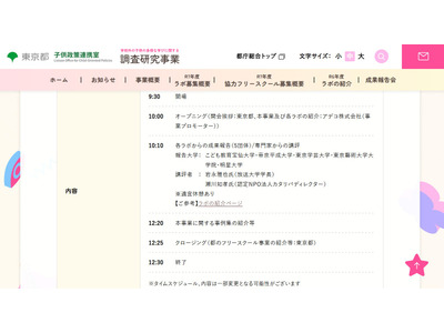 子供の多様な学び、成果報告会5/17…東京都 画像