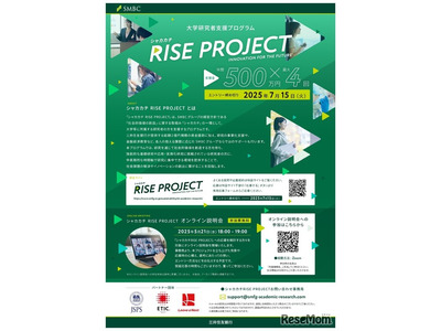 三井住友「シャカカチ RISE PROJECT」大学研究者支援 画像