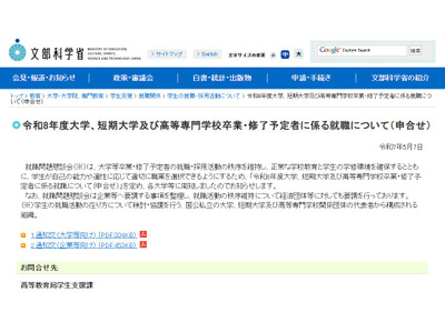 就職活動の日程遵守や配慮要請…文科省が周知 画像