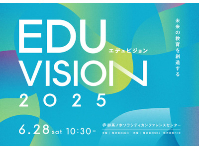 初の夏フェス型カンファレンス 「EDUVISION」6/28 画像