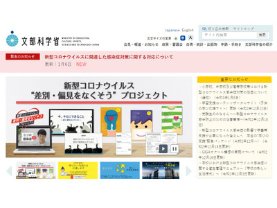感染防止徹底と学修機会確保の両立を…文科省が通知 画像