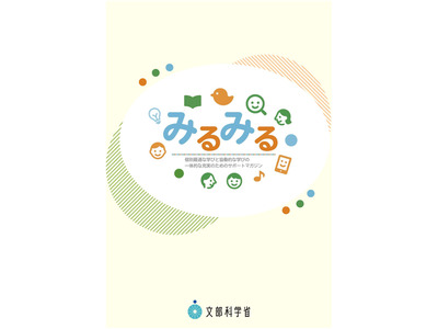 文科省、個別最適で協働的な授業づくり「基本&実践編」公開 画像