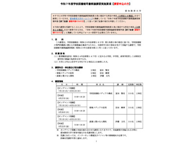愛知教育大、学校図書館司書教諭講習…申請は6/2まで 画像