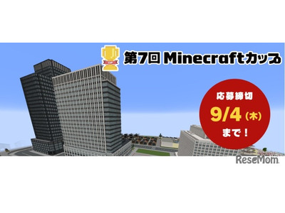 Minecraftカップ「災害から命を守る」作品募集 画像