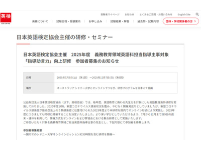 英検協会「指導助言力向上研修」全9回、オンライン・集合研修併用 画像