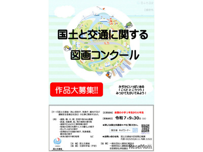国交省、小学生「図画コンクール」作品募集9/30まで 画像
