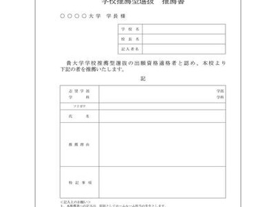 千葉県内13大学「学校推薦型選抜推薦書」を共通化 画像