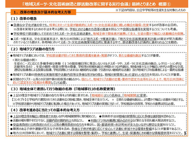 部活を地域クラブへ…26年度から「改革実行期間」最終まとめ 画像