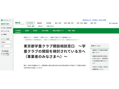 学童クラブ開設を支援、東京都が相談窓口を設置 画像