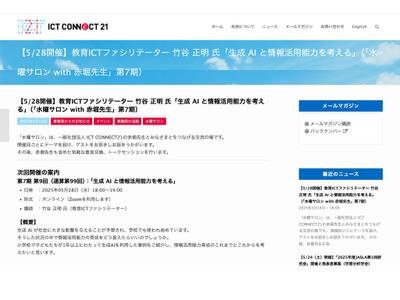 生成AIと情報活用能力を考える…水曜サロン5/28 画像