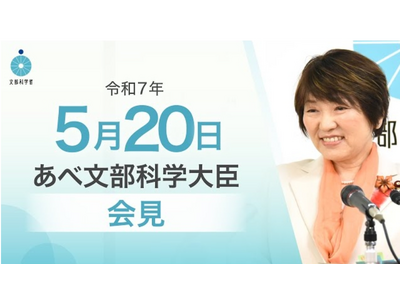 国際卓越研究大学、2期公募に東大など8大学が申請…文科相5/20会見 画像