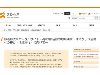 部活動改革ポータルサイト公開…スポーツ庁 画像