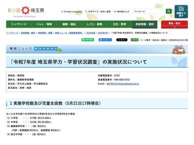 2025年度「埼玉県学力調査」全1,025校・約28万人がCBTで実施 画像