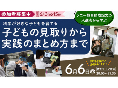 教員向け「子供の見取りから実践のまとめ方まで」6/6オンライン 画像