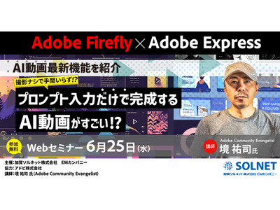学校で役立つAI動画生成の最新技術…無料ウェビナー6/25 画像