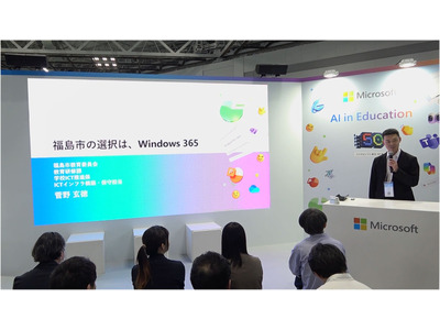 「福島市の選択は、Windows 365」 学習と校務の一本化で目指す、先生と子供の笑顔の実現 画像